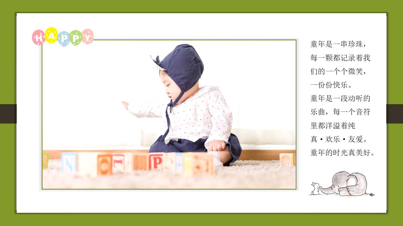 成长相册 (18).pptx